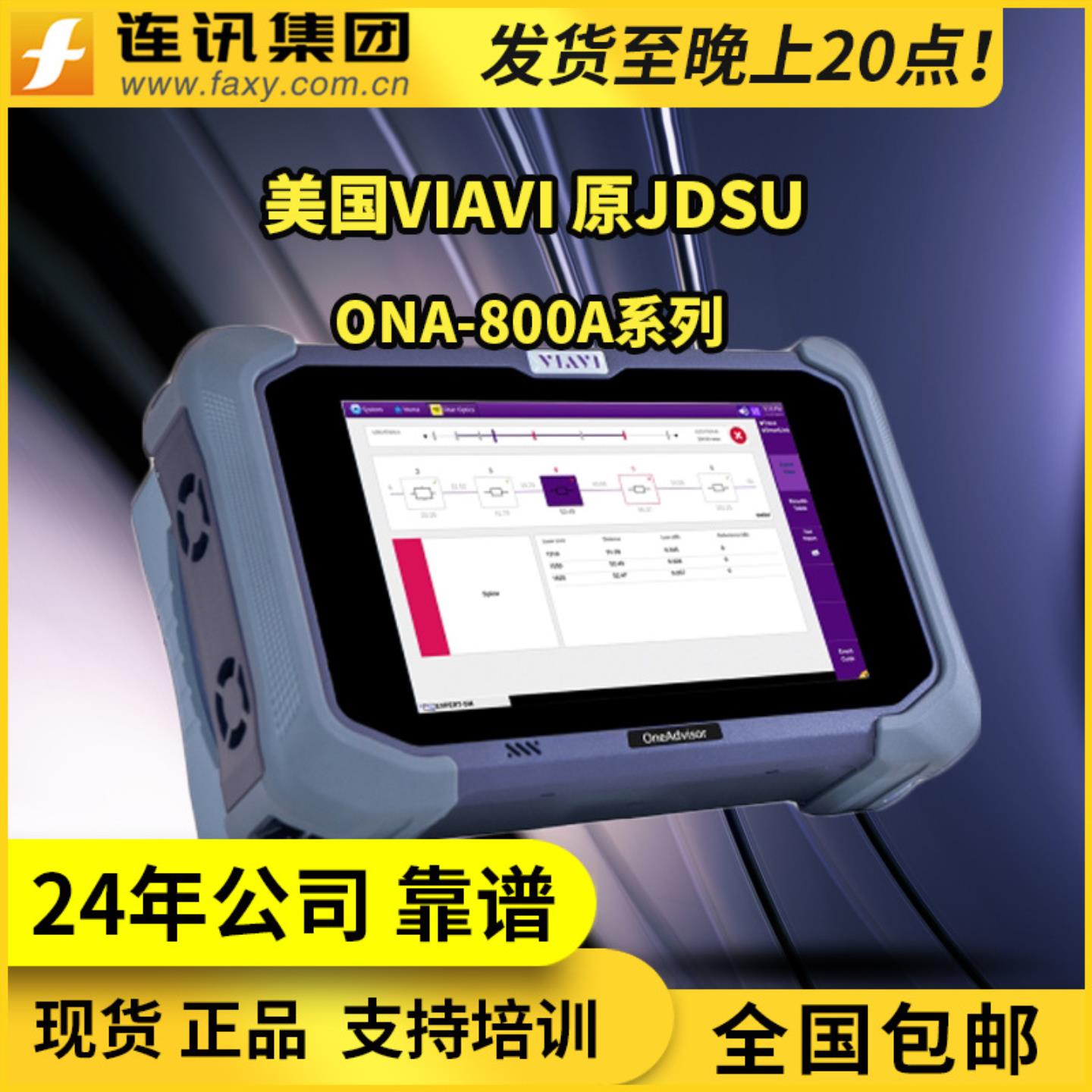 ONA-800AE8126D大动态OTDR50dB 唯亚威OTDR原装进口