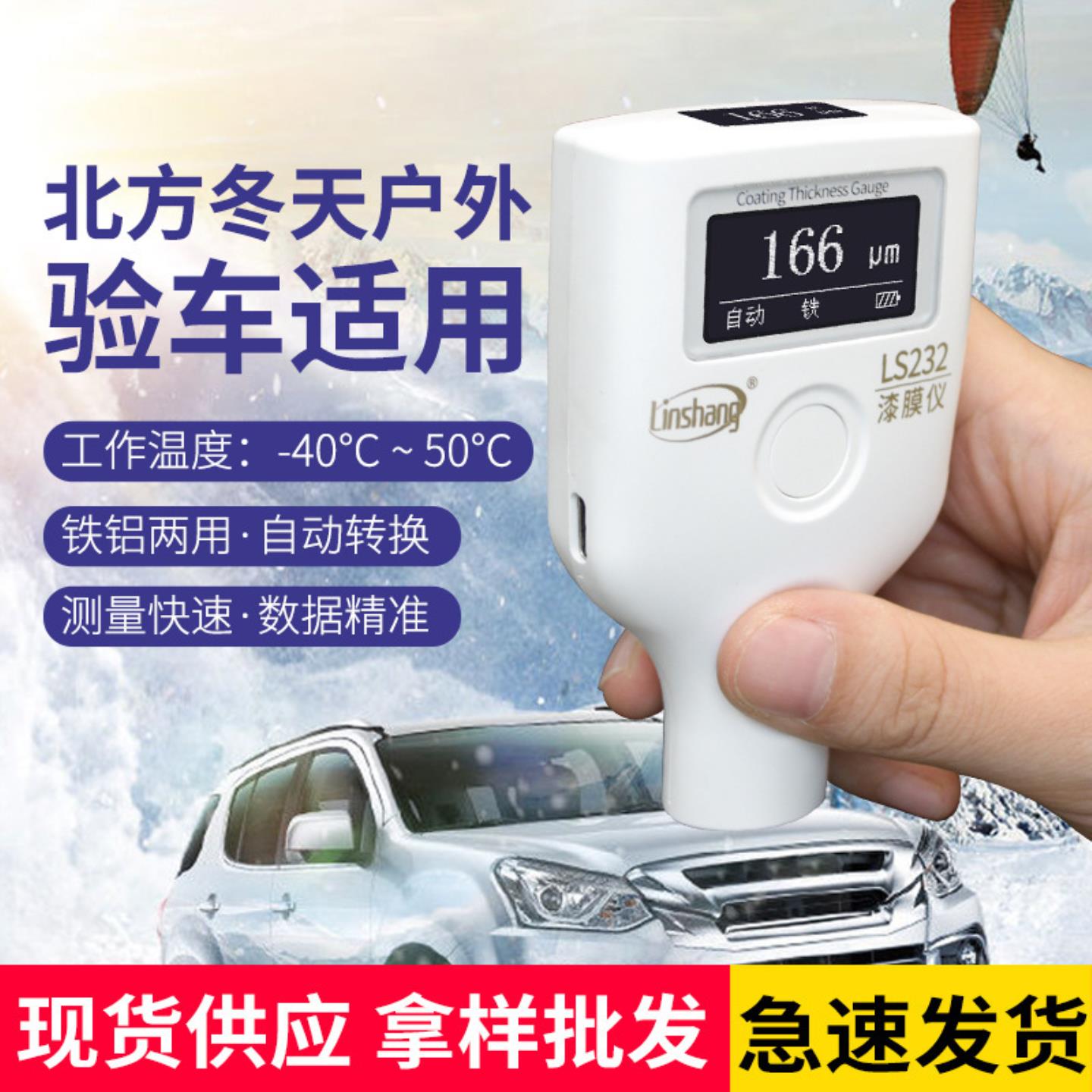 林上LS232耐低温漆膜仪 汽车漆面厚度检测高精度OLED二手车测