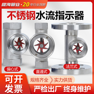 不锈钢水流指示器SG-YL11管道叶轮水视镜法兰碳钢流量观察器dn150