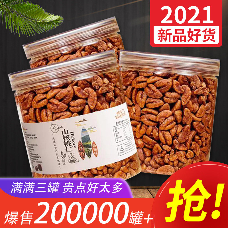 3罐装罐装临安山核桃仁原味奶油味山核桃肉新货坚果零食2021孕妇