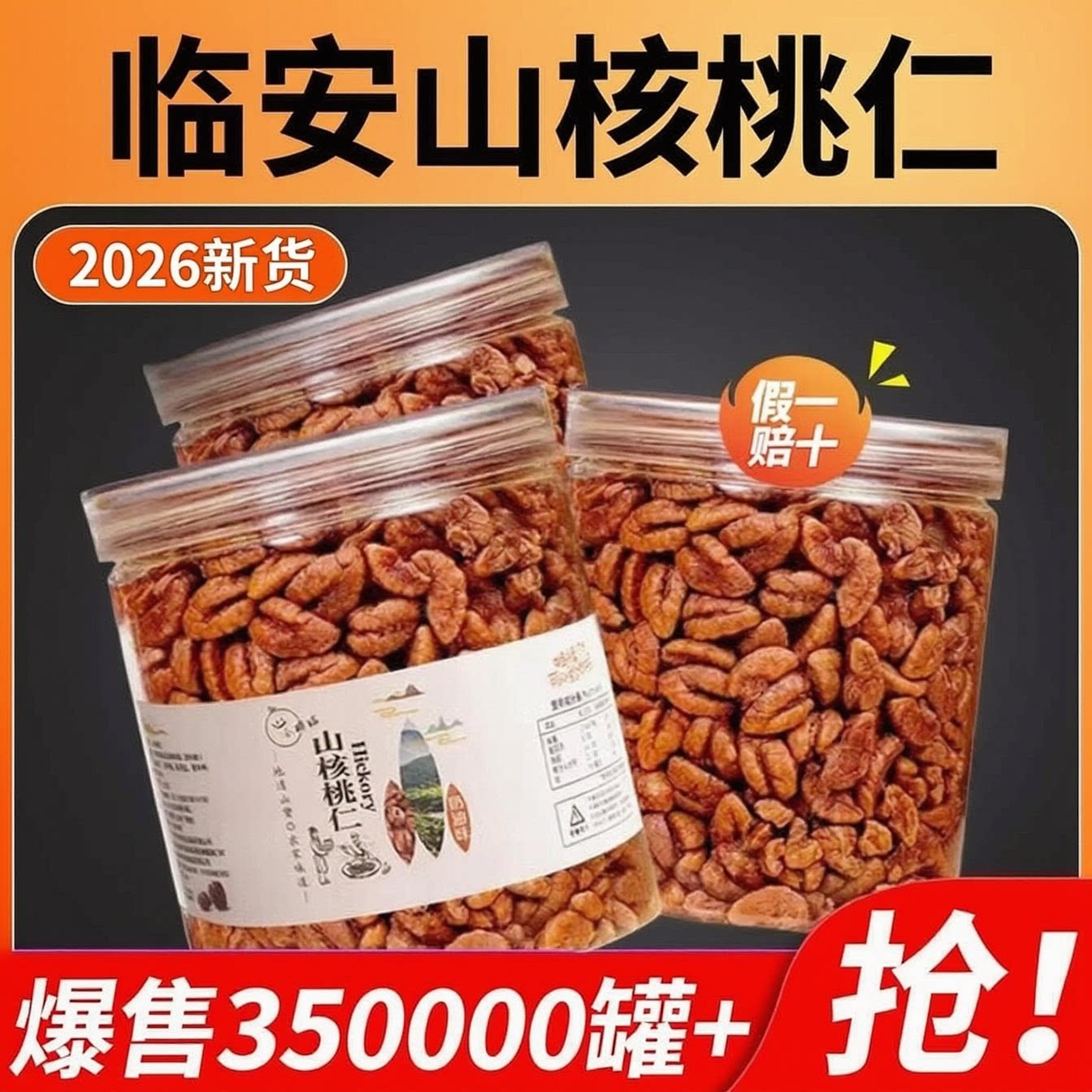 3罐装临安山核桃仁奶油味小核桃仁肉坚果儿童孕妇零食2026年新货