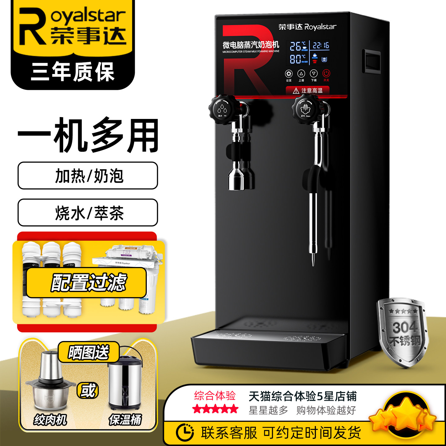 荣事达蒸汽奶泡机商用开水机奶茶店专用开水器热水奶茶加热蒸汽机