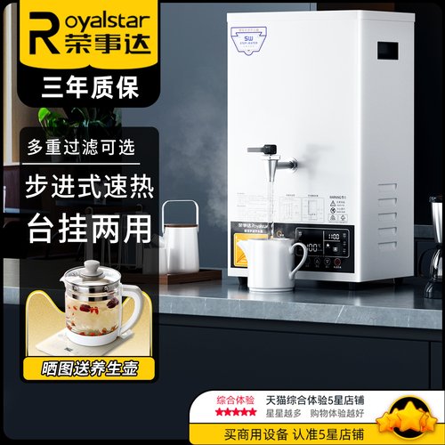 荣事达商用开水器步进式开水机家用全自动办公室饮水机餐厅烧水器