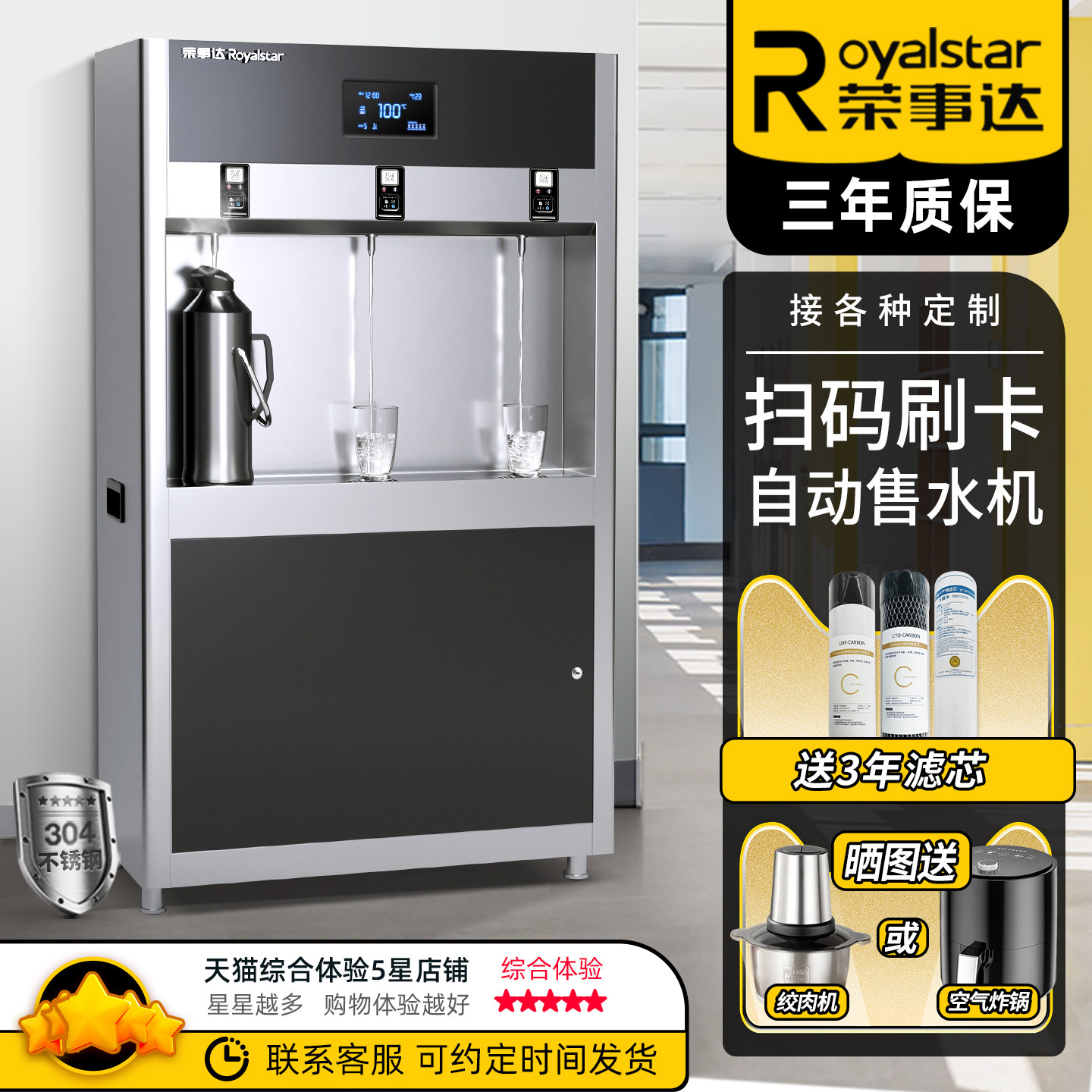 荣事达定制扫码刷卡饮水机商用学校大型直饮机工厂烧开水器净水器