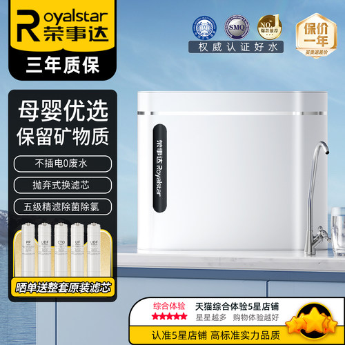 荣事达家用净水器超滤厨房直饮自来水过滤器水龙头前置净化净水机