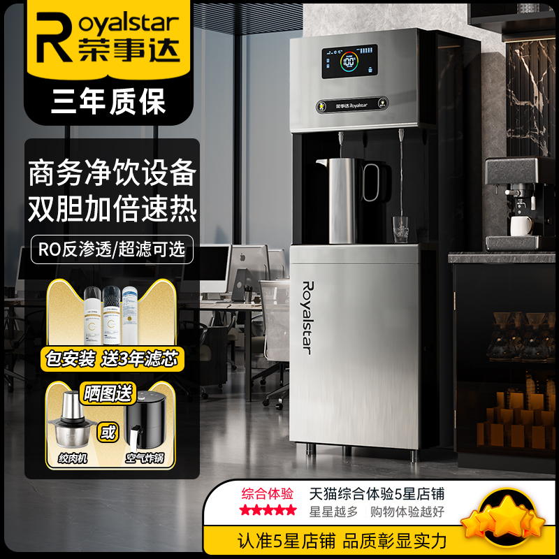 荣事达直饮机商用直饮机办公室五级RO反渗透净水加热一体净饮水机