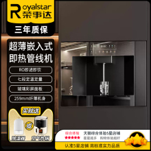 荣事达家用管线机嵌入式即热饮水机厨房净化水RO反渗透直饮热水机