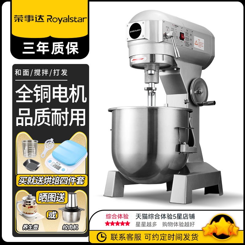 荣事达商用和面机下单立减200元