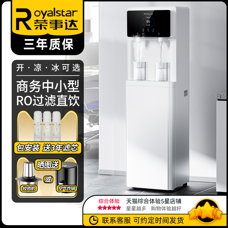 荣事达商用/家用RO过滤直饮水机