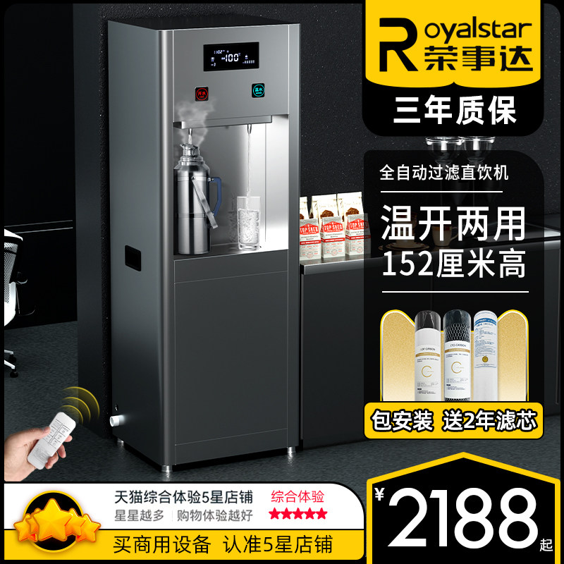 荣事达直饮机商用饮水机学校工厂大型开水器电热不锈钢过滤开水机怎么样,好用不?
