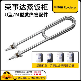 荣事达商用蒸饭柜发热管配件304不锈钢电蒸箱电热管蒸饭车发热管