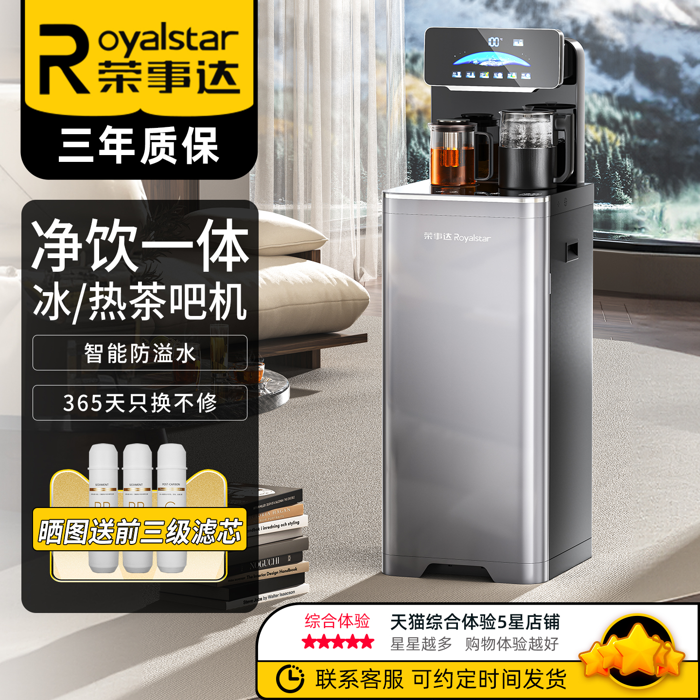 荣事达茶吧机家用开水机冷热饮水机过滤全自动上水防溢水智能语音