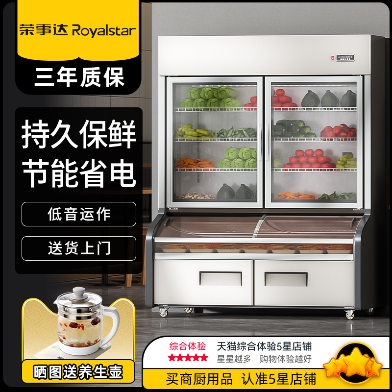 荣事达商用冷藏展示柜冷冻保鲜点菜柜麻辣烫烧烤串串台式冰柜冰箱