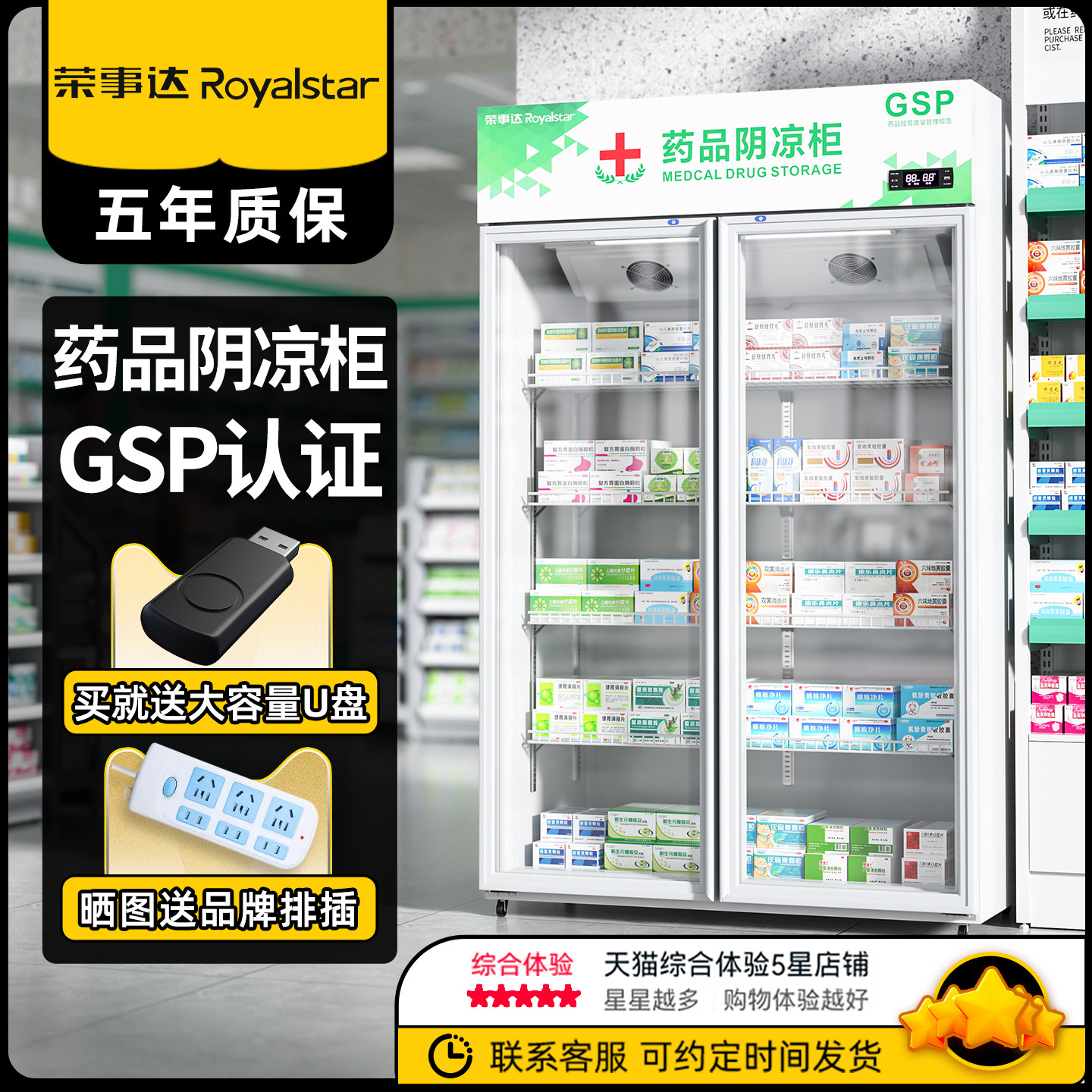 荣事达药品阴凉柜GSP认证展示柜商用冰箱医用保鲜冷藏柜风冷药店,厨房电器,展示柜,淘宝优惠券,粉丝福利购,淘宝优惠卷