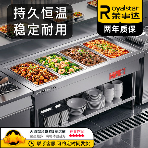 荣事达商用快餐保温台不锈钢电热台式自动保温售饭车自助食堂餐厅