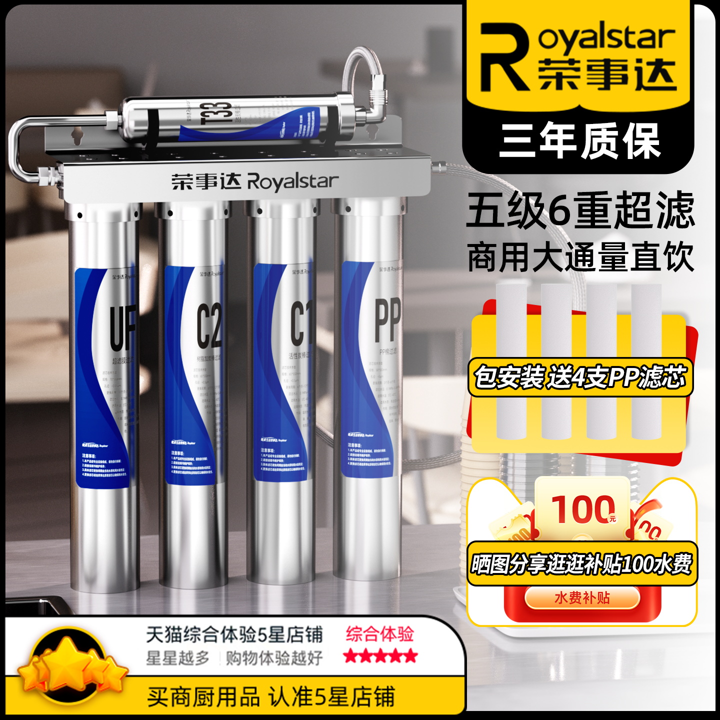 荣事达五级6重过滤净水器