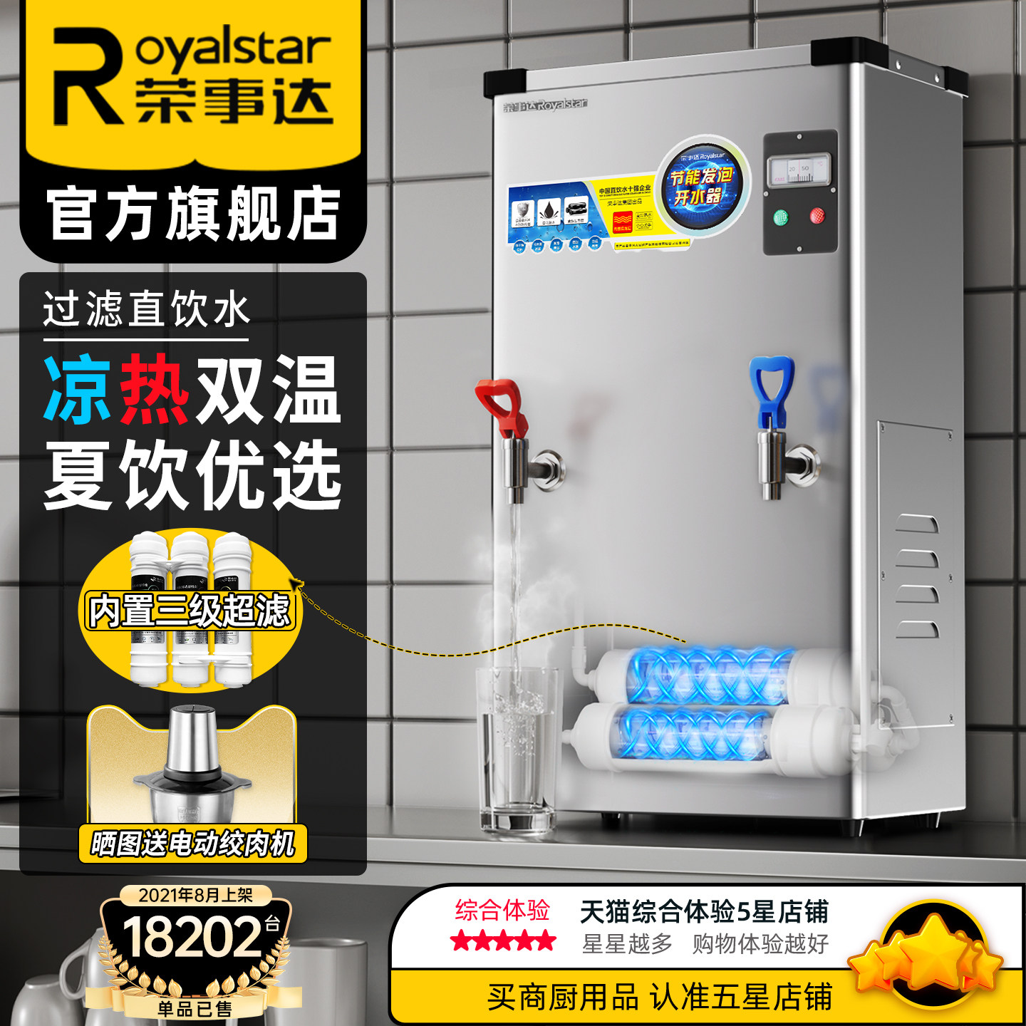 荣事达商用开水机冷水热水双温饭店开热水器工厂饮水机电热烧水箱