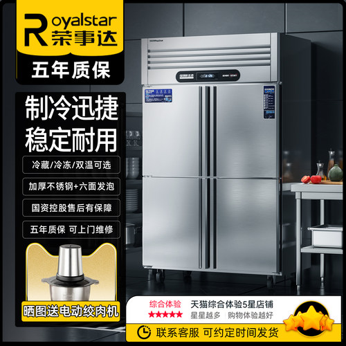 荣事达商用四六门冰柜正品旗舰店