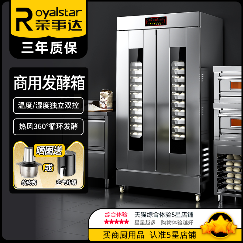 荣事达商用发酵箱定时恒温冷冻