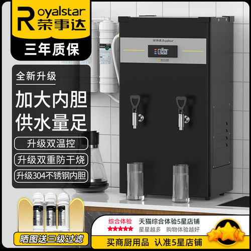 数字控温荣事达304不锈钢开水器