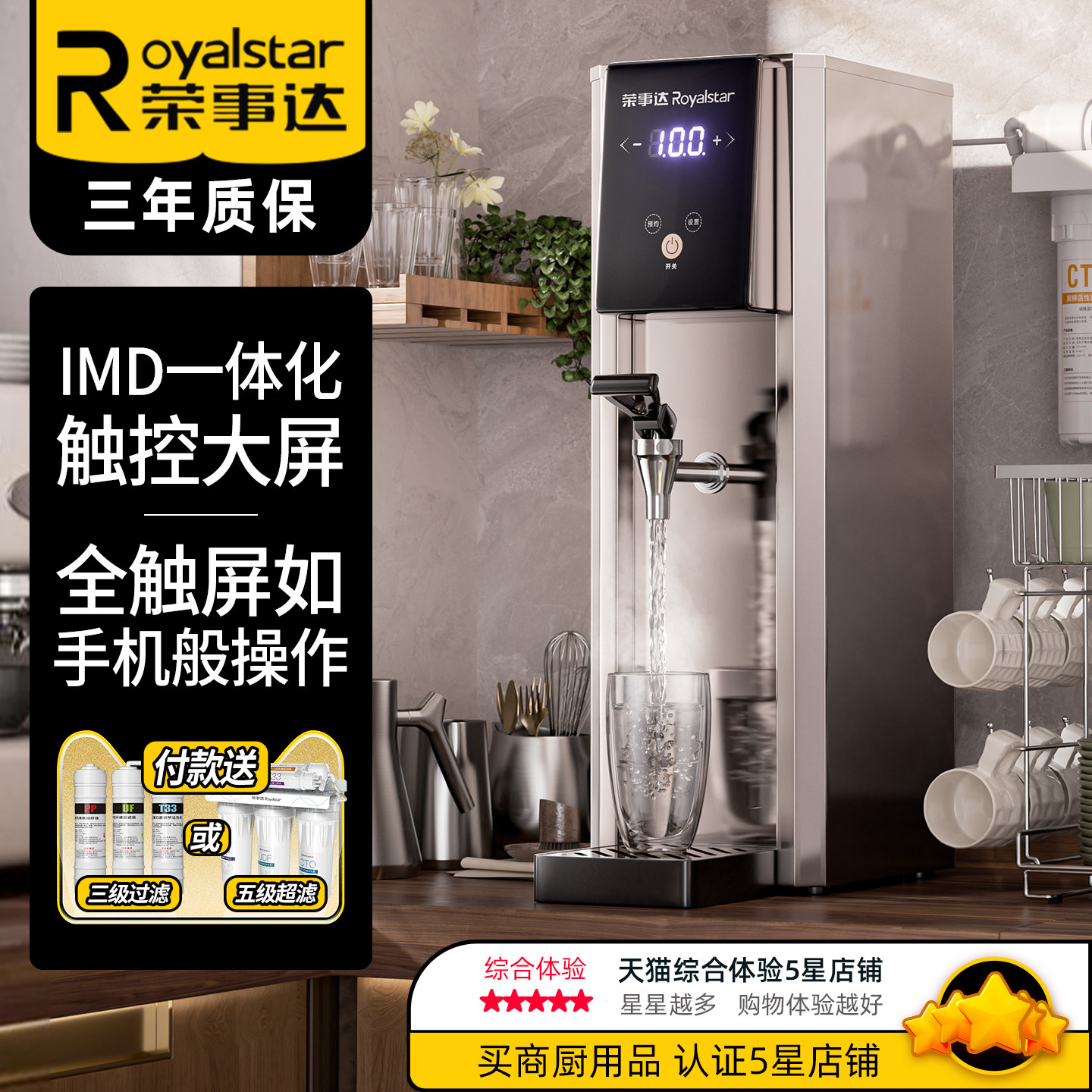 荣事达商用开水器奶茶店电热开水机步进式热水机餐厅吧台机烧水机