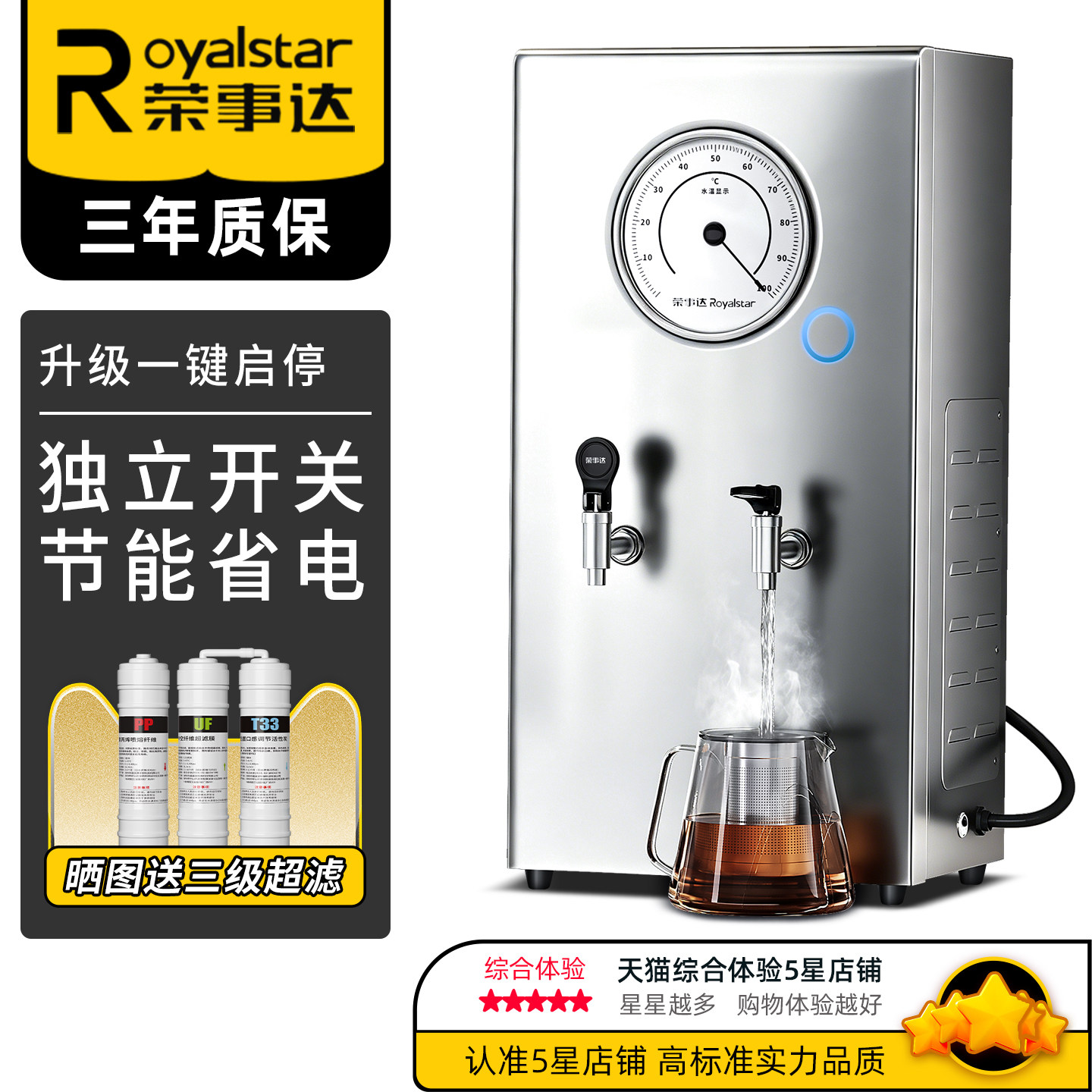 荣事达开水机商用全自动电热水箱图片