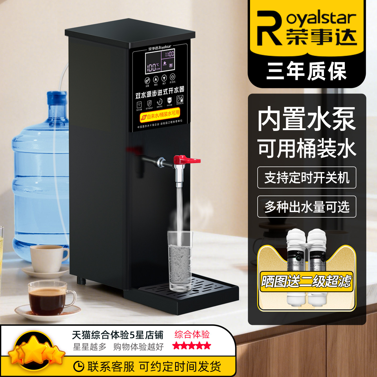 荣事达双水源开水器桶装水抽水奶茶店电热步进式全自动商用开水机,厨房电器,开水机/开水箱/蒸汽奶泡机,淘宝优惠券,粉丝福利购,淘宝优惠卷