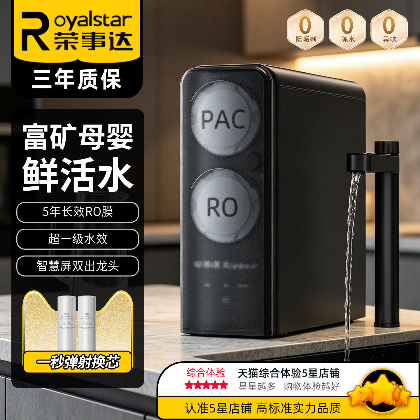 荣事达家用净水器RO反渗透厨下过滤器自来水净化器厨房直饮纯水机图片