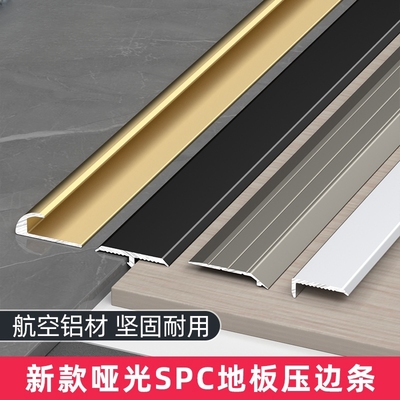 铝合金spc石塑地板收边条t型压条高低落差压条塑胶专用地板收口条