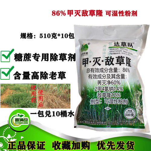 甘蔗除草剂86%甲灭敌草隆