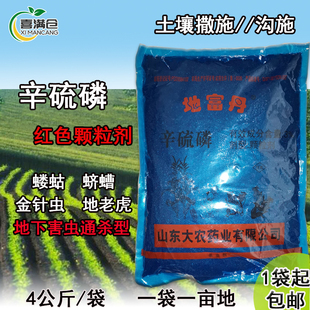 3%辛硫磷治地下害虫农药土壤地老虎蛴螬蝼蛄金针虫杀虫剂颗粒剂