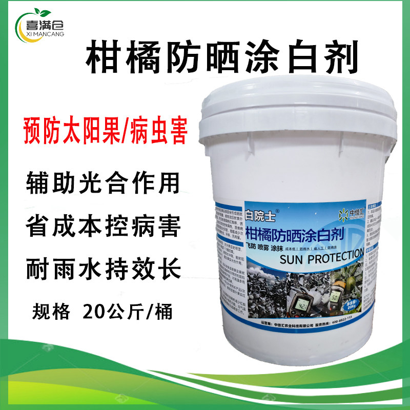 白院士柑橘防晒涂白剂预防太阳果
