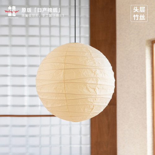 Lynn's立意野口勇日式吊灯