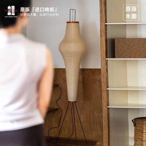 Lynn's立意Akari14复刻落地灯