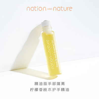 nation AND nature柠檬香桃木护手精华油5ml