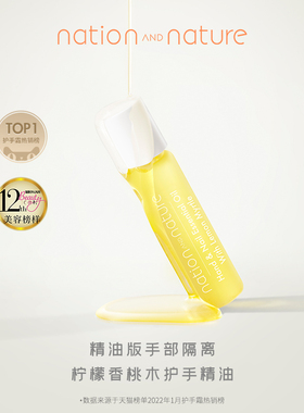 nation AND nature自然无界护手精华指掾油护手霜甲掾油5ml