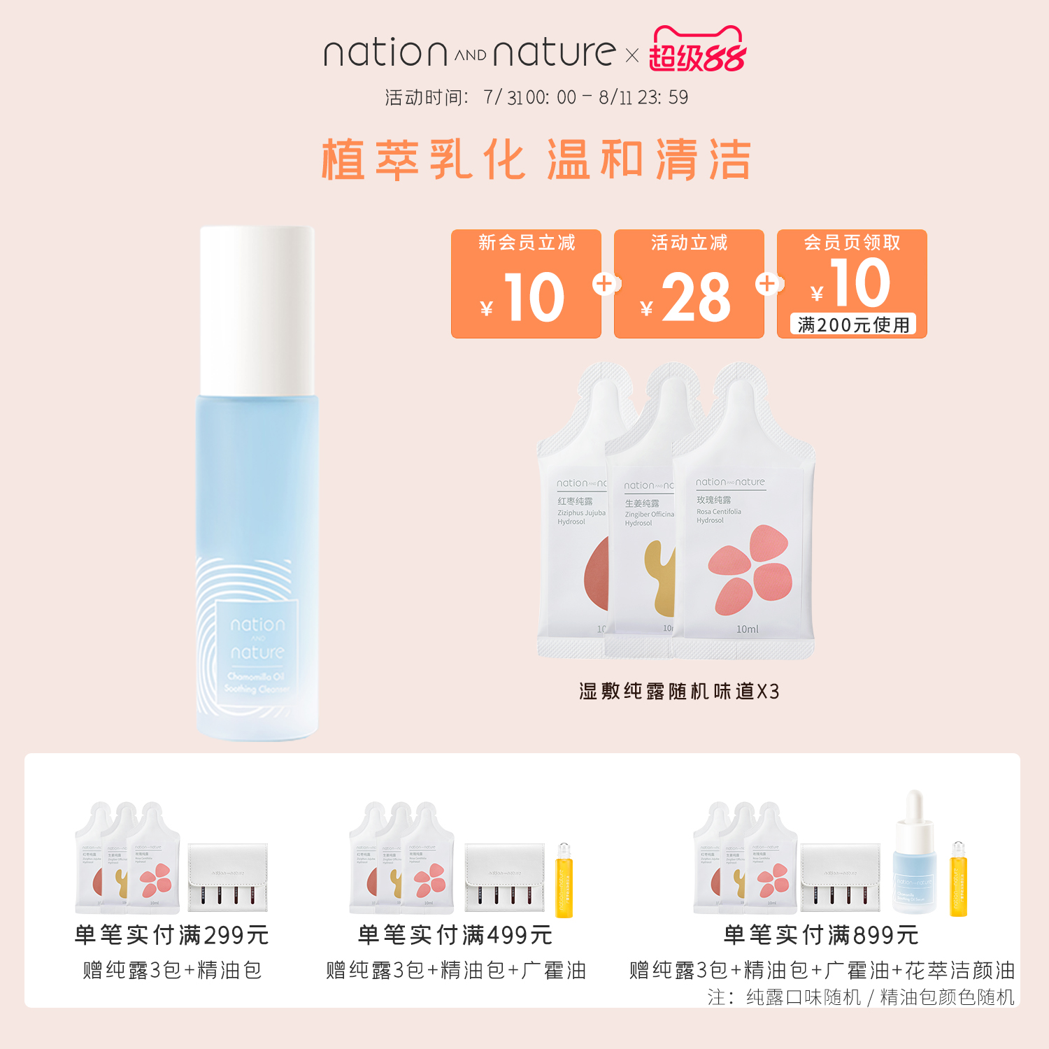 nationANDnature洁颜卸妆精油