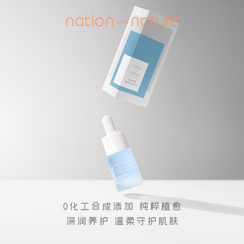 nationANDnature蓝甘菊精华油
