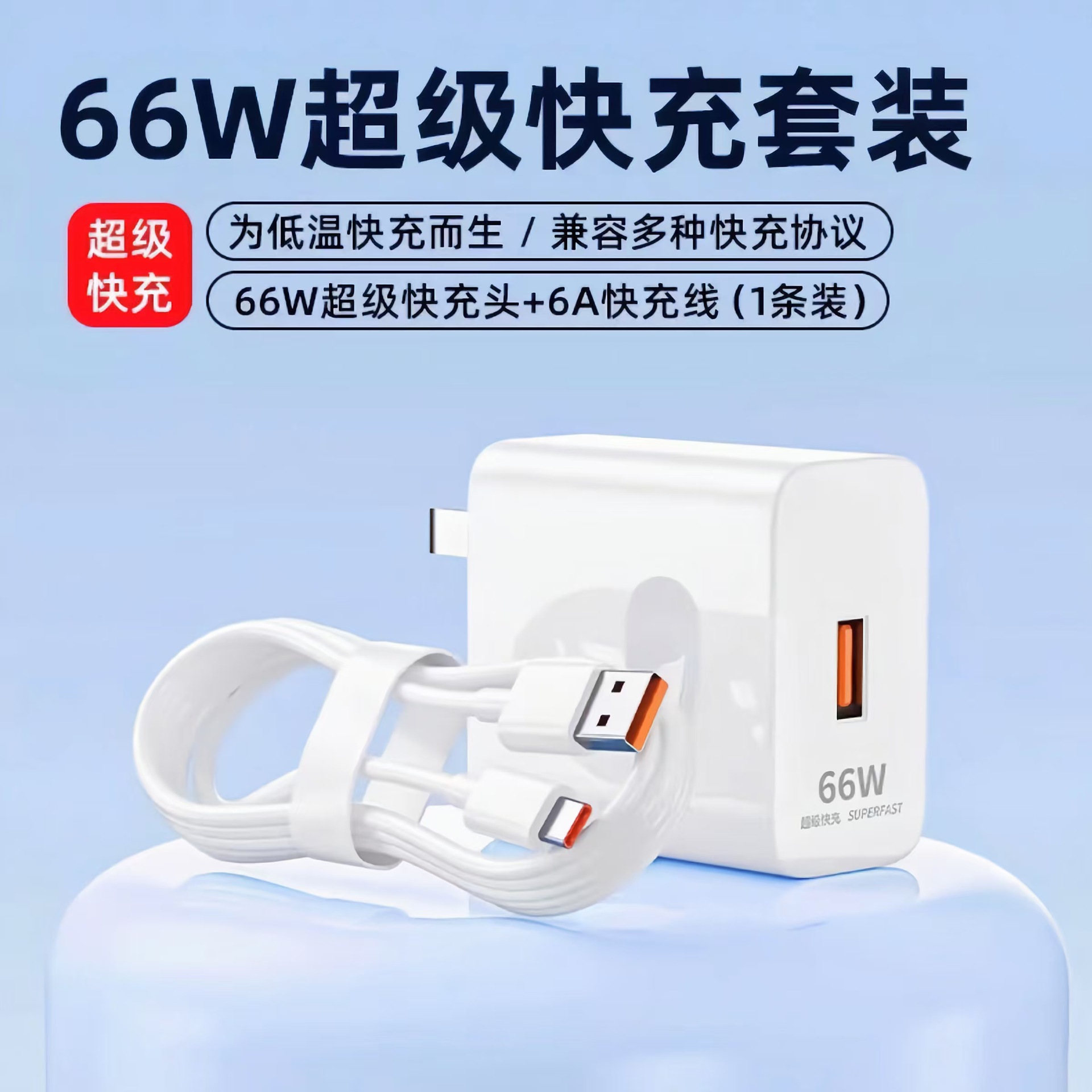 手机快充头数据线6A快充线type-c