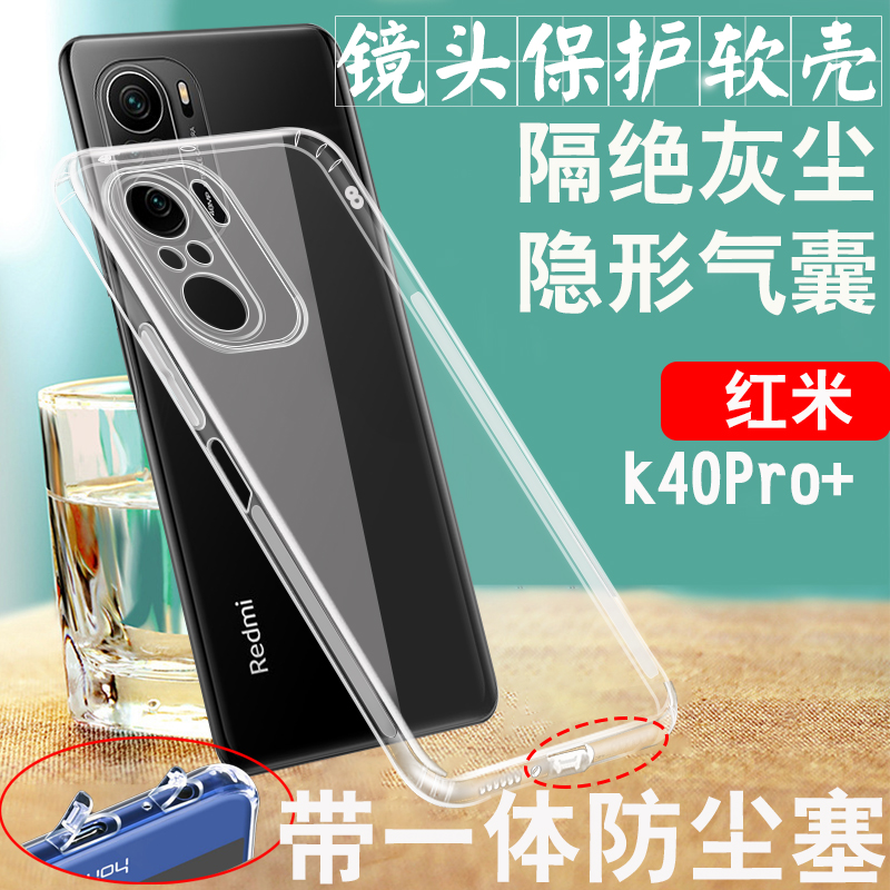 it适用红米Redmi k40Pro+手机壳/K50至尊版/K60带一体防尘塞镜头全包气囊防摔保护套 3C数码配件 手机保护套/壳 原图主图