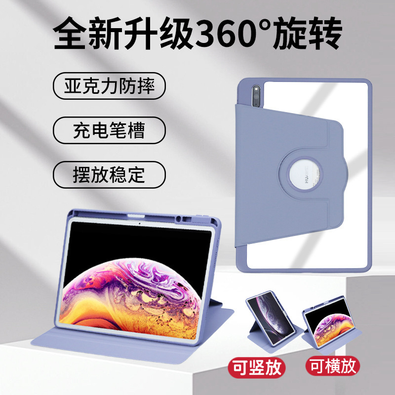 带笔巢三星旋转平板壳亚克力防弯