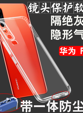 适用于华为P30/20Pro手机壳防摔带防尘塞P10微气囊镜头全包保护套