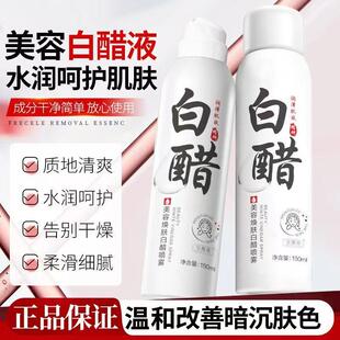 美容白醋喷雾液保湿水润改善粗糙干燥清爽温和不刺激爽肤水