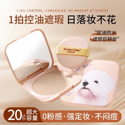 慵懒小狗系列绒雾定焦粉饼控油定妆持久不脱妆服帖防水汗