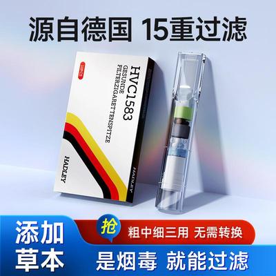 Hadley德国一次性烟嘴过滤器15重过滤HVC1583粗中细三用过滤嘴