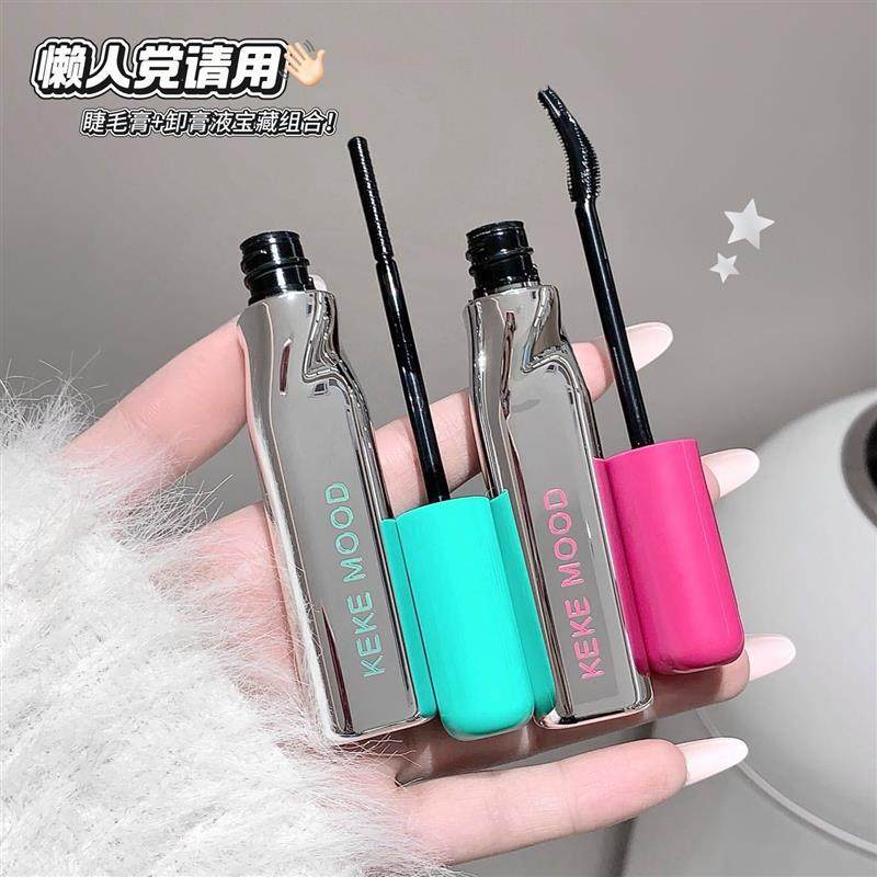 kekemood亮睫卷翘纤长睫毛膏卸除液套装浓密自然立体定型跨境美妆