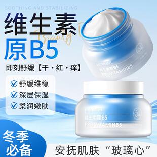 维生素原B5舒缓保湿面霜补水滋润改善干燥素颜霜懒人霜