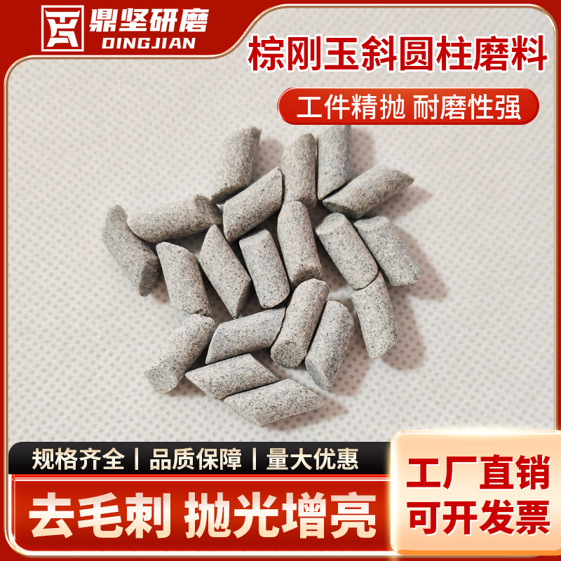 粗磨棕刚玉斜圆柱抛光去毛刺 耐磨粗抛研磨石五金去倒角除焊斑锈