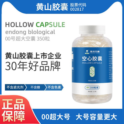 黄山胶囊壳00号特大号透明装药器瓶装可食用胶囊皮包邮空心胶囊壳