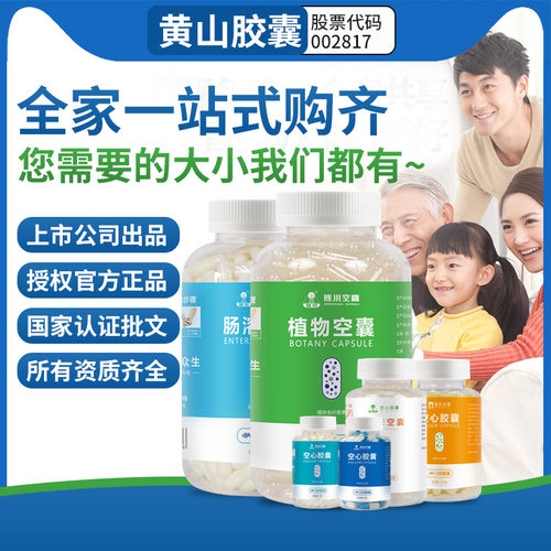 旌川植物空心胶囊可食用